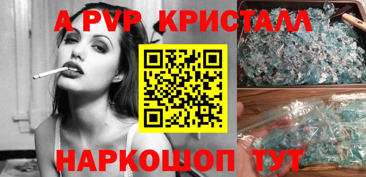 Alpha PVP Crystall  A-PVP СК  А ПВП  Вход с VPN  Кулебаки 