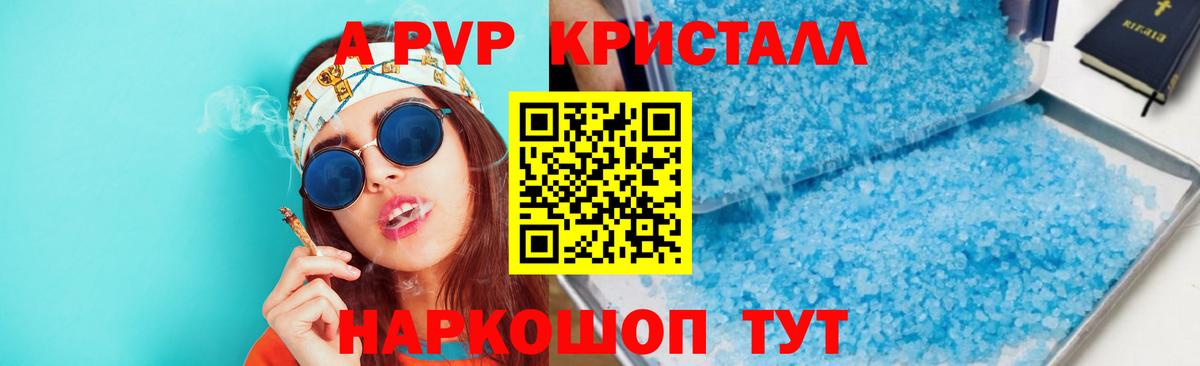 Alfa_PVP Crystall Кулебаки