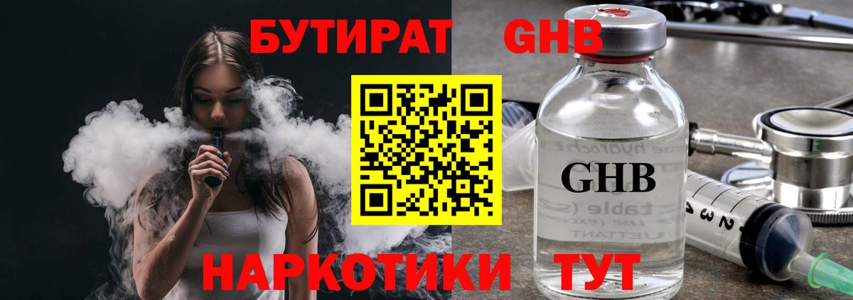 Бутират буратино  Вход с VPN  Кулебаки 