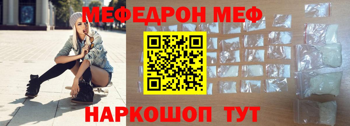 МЕФ VHQ  Вход с VPN  МЯУ-МЯУ  Меф  МЕФ mephedrone  Кулебаки 